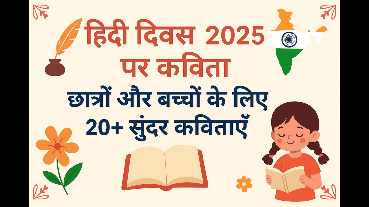Hindi Diwas 2025 Poems in Hindi for kids and students