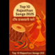 top list of rajasthan songs