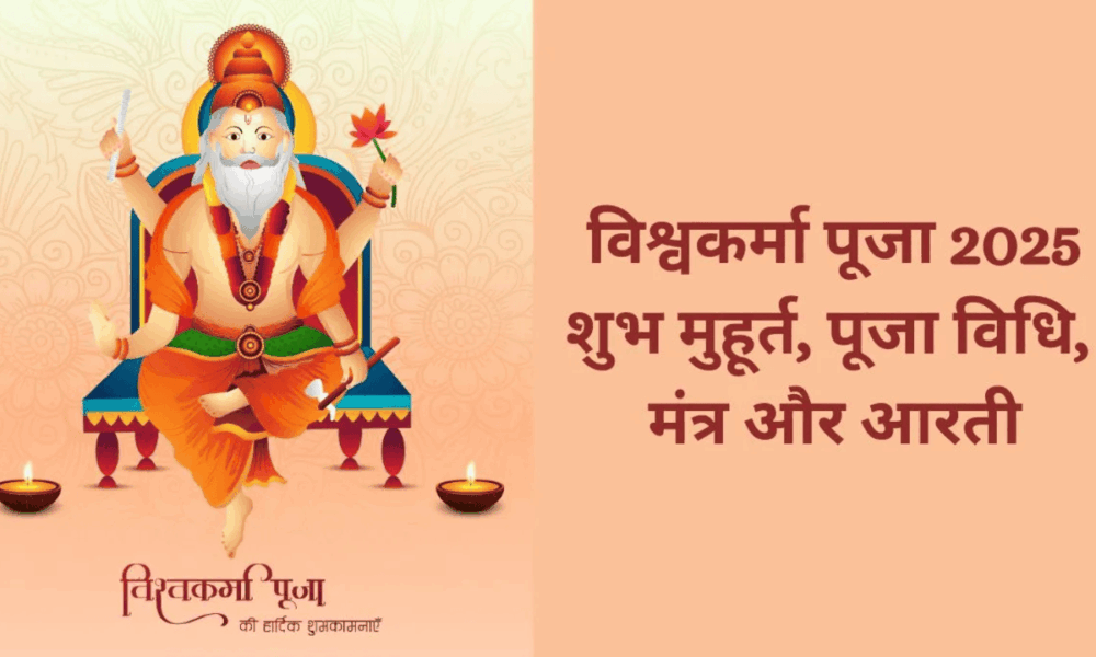 vishwakarma puja pooja vidhi shubh muhurat aarti samagri list