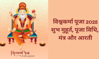 vishwakarma puja pooja vidhi shubh muhurat aarti samagri list
