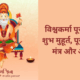vishwakarma puja pooja vidhi shubh muhurat aarti samagri list