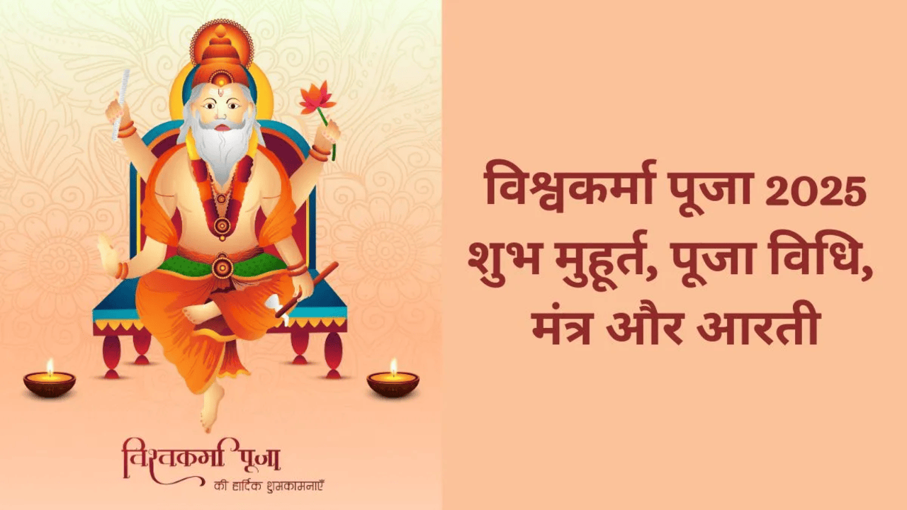 vishwakarma puja pooja vidhi shubh muhurat aarti samagri list