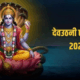 देवउठनी एकादशी 2025: आखिर भगवान विष्णु चार महीने के लिए क्यों सो जाते हैं? रहस्य जानकर चौंक जाएंगे!